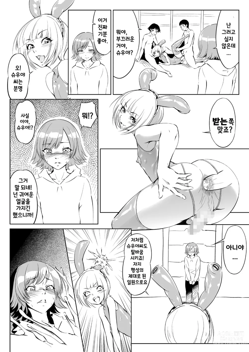 Page 3 of doujinshi Aliens ToyDoll