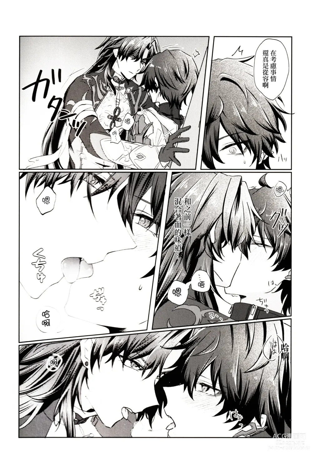 Page 11 of doujinshi Koi to Iu no wa Wazurawashii