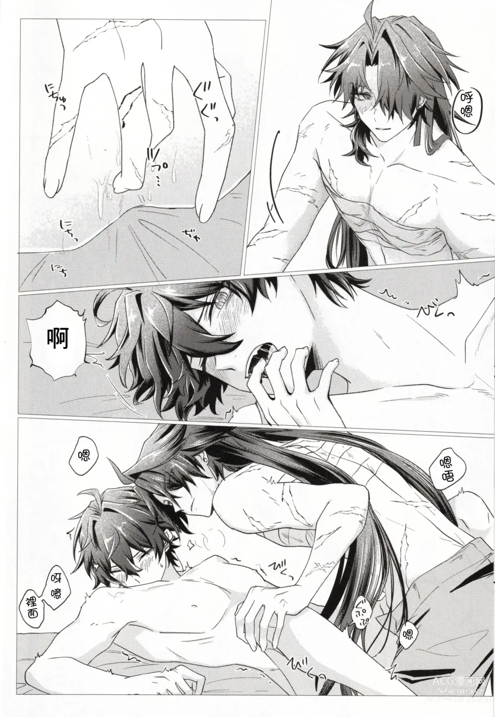 Page 19 of doujinshi Koi to Iu no wa Wazurawashii