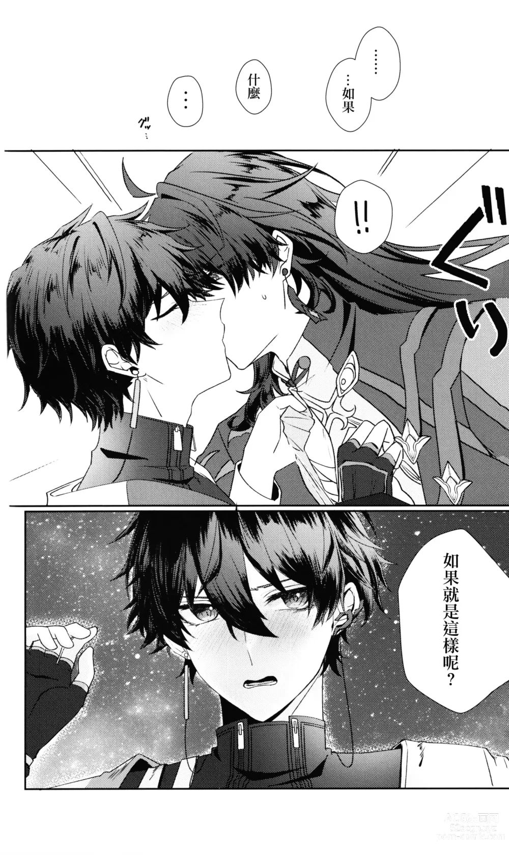 Page 7 of doujinshi Koi to Iu no wa Wazurawashii