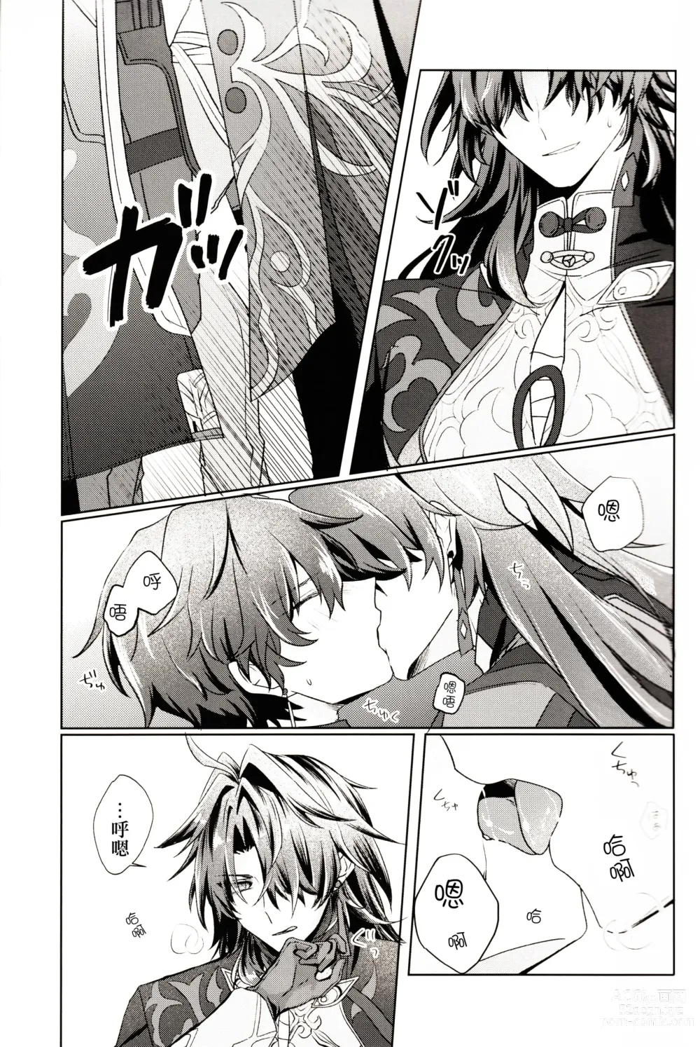 Page 8 of doujinshi Koi to Iu no wa Wazurawashii