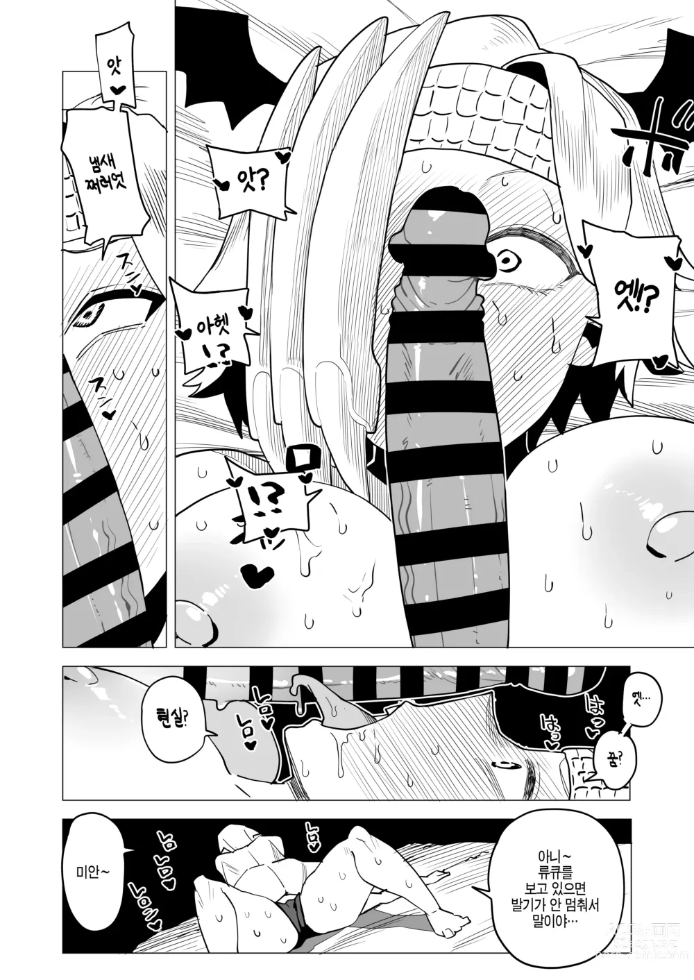 Page 4 of doujinshi 정조역전 아카데미아 ~류큐의 경우~