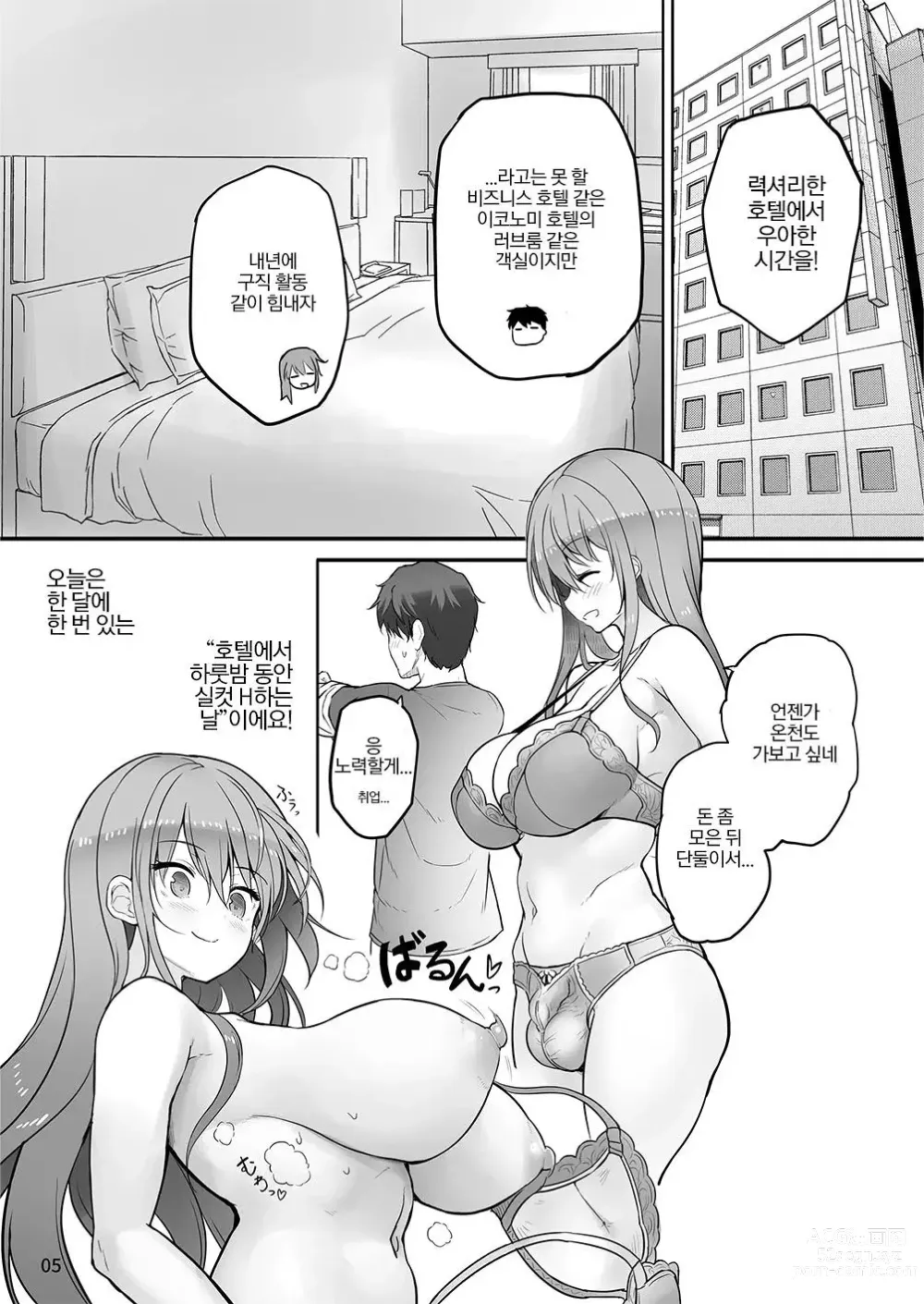 Page 5 of doujinshi 후타나리 그녀와 철저하게 뜨거운 러브 H