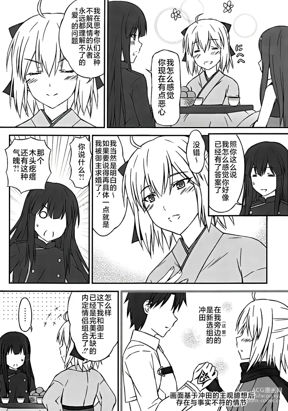 Page 3 of doujinshi Okita-san wa Aisaretai