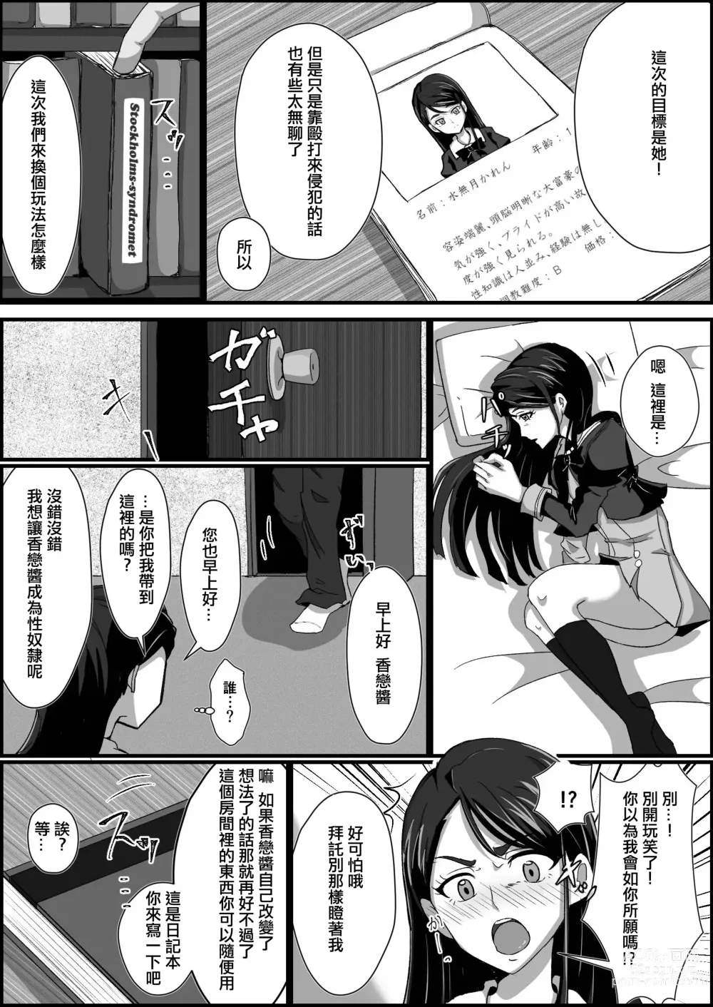 Page 3 of doujinshi Kankin Ryona: Minazuki Karen