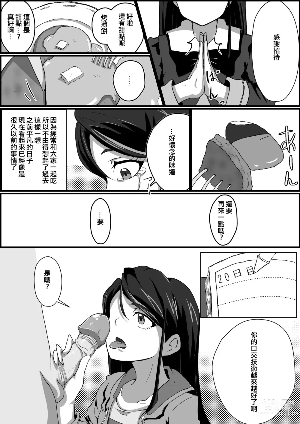 Page 9 of doujinshi Kankin Ryona: Minazuki Karen