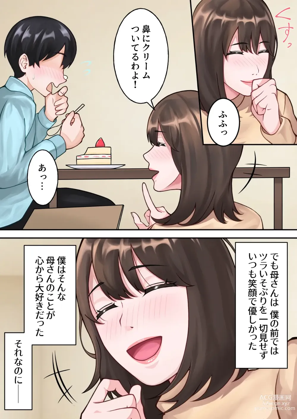 Page 4 of doujinshi Boku no Okaa-san ga Kanemochi no Classmate ni Kowasaremashita.