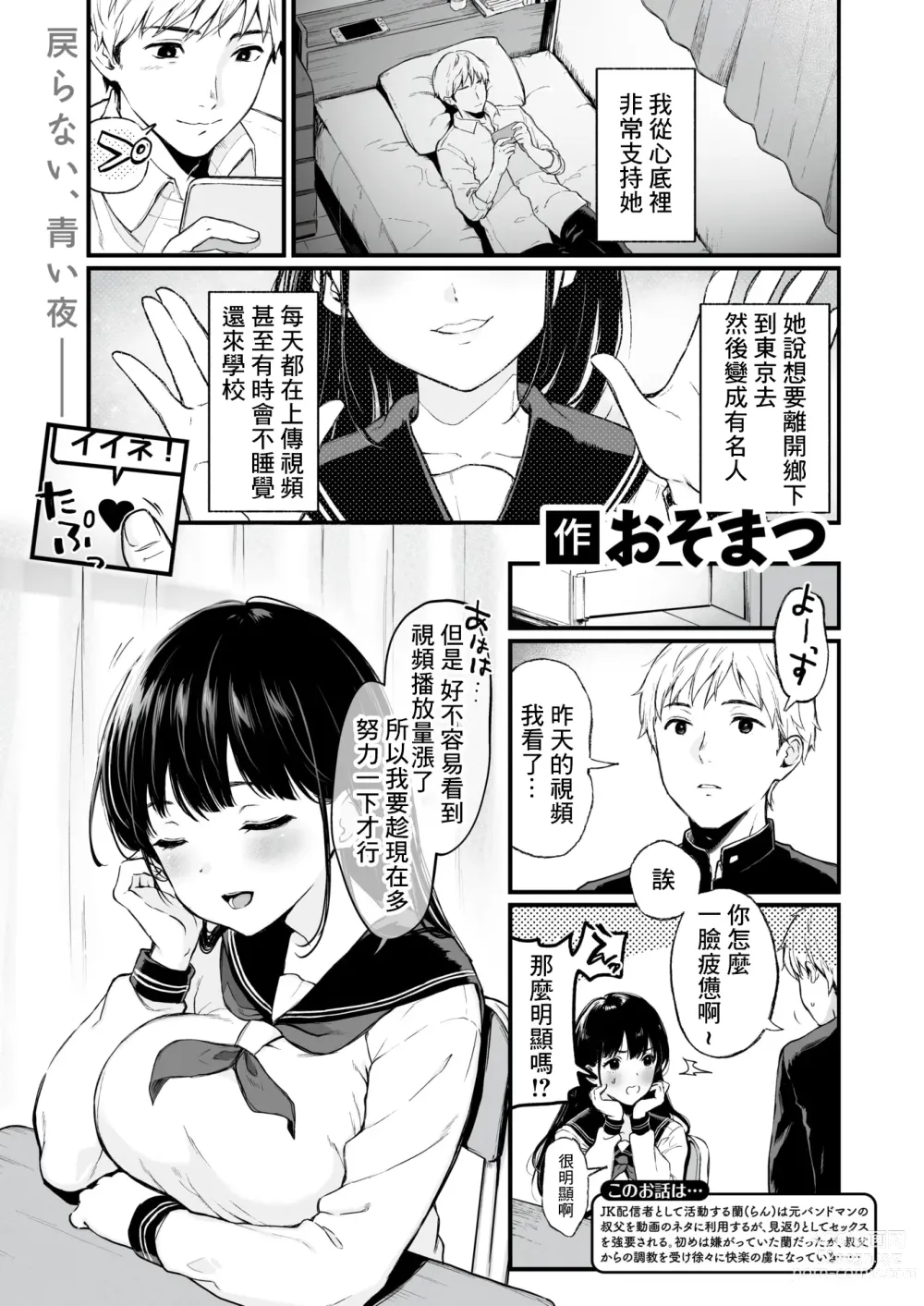 Page 2 of manga Kimi o Miteita