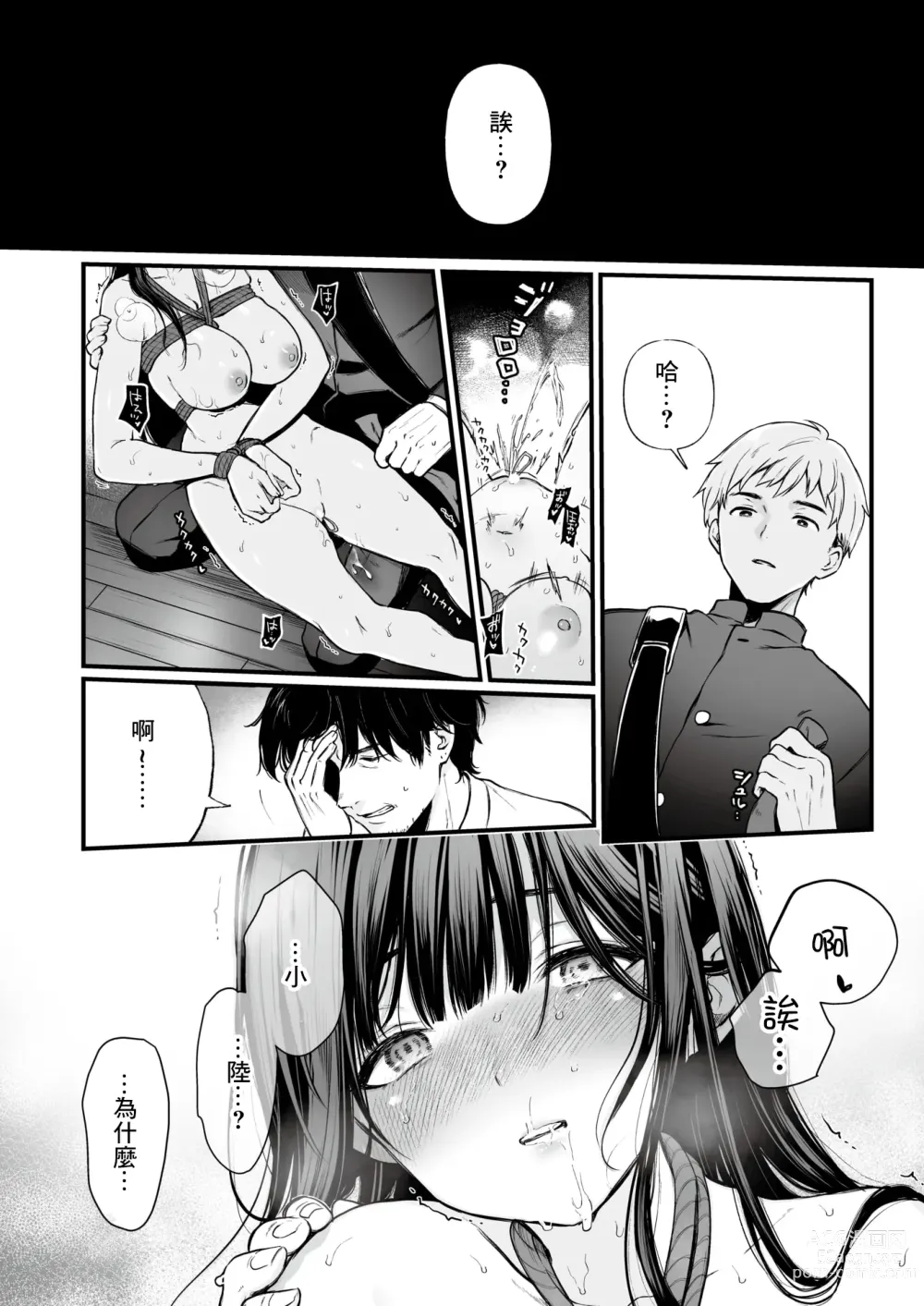 Page 7 of manga Kimi o Miteita