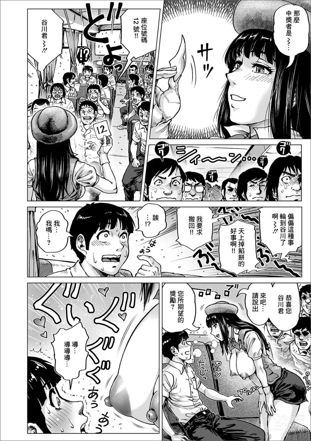 Page 8 of manga Oshiete! Bus Guide-san