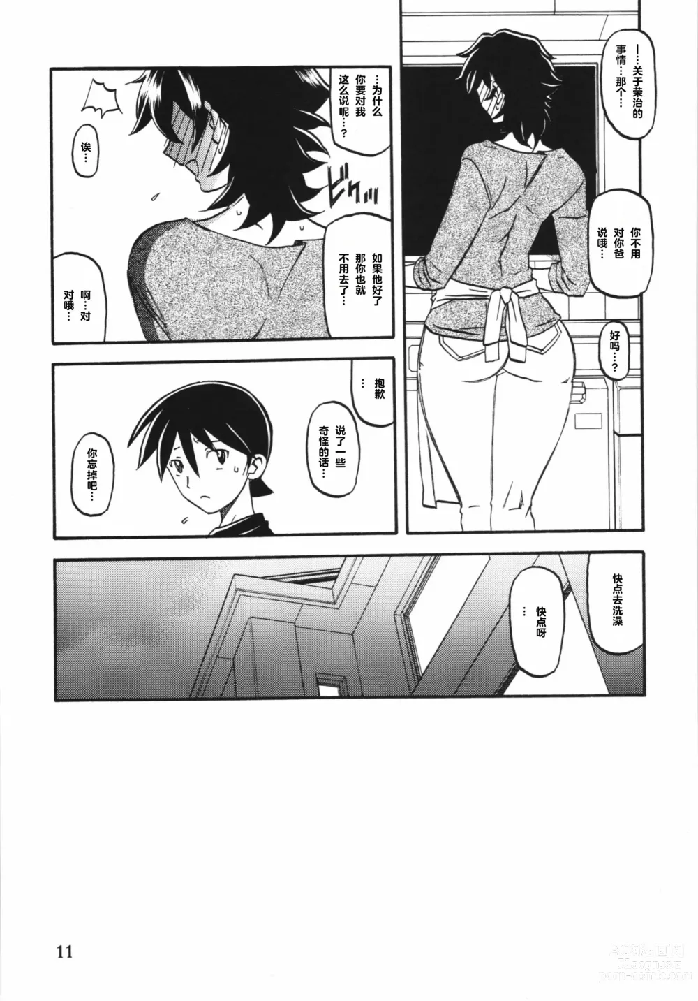 Page 11 of doujinshi Akebi no Mi - Yuuko