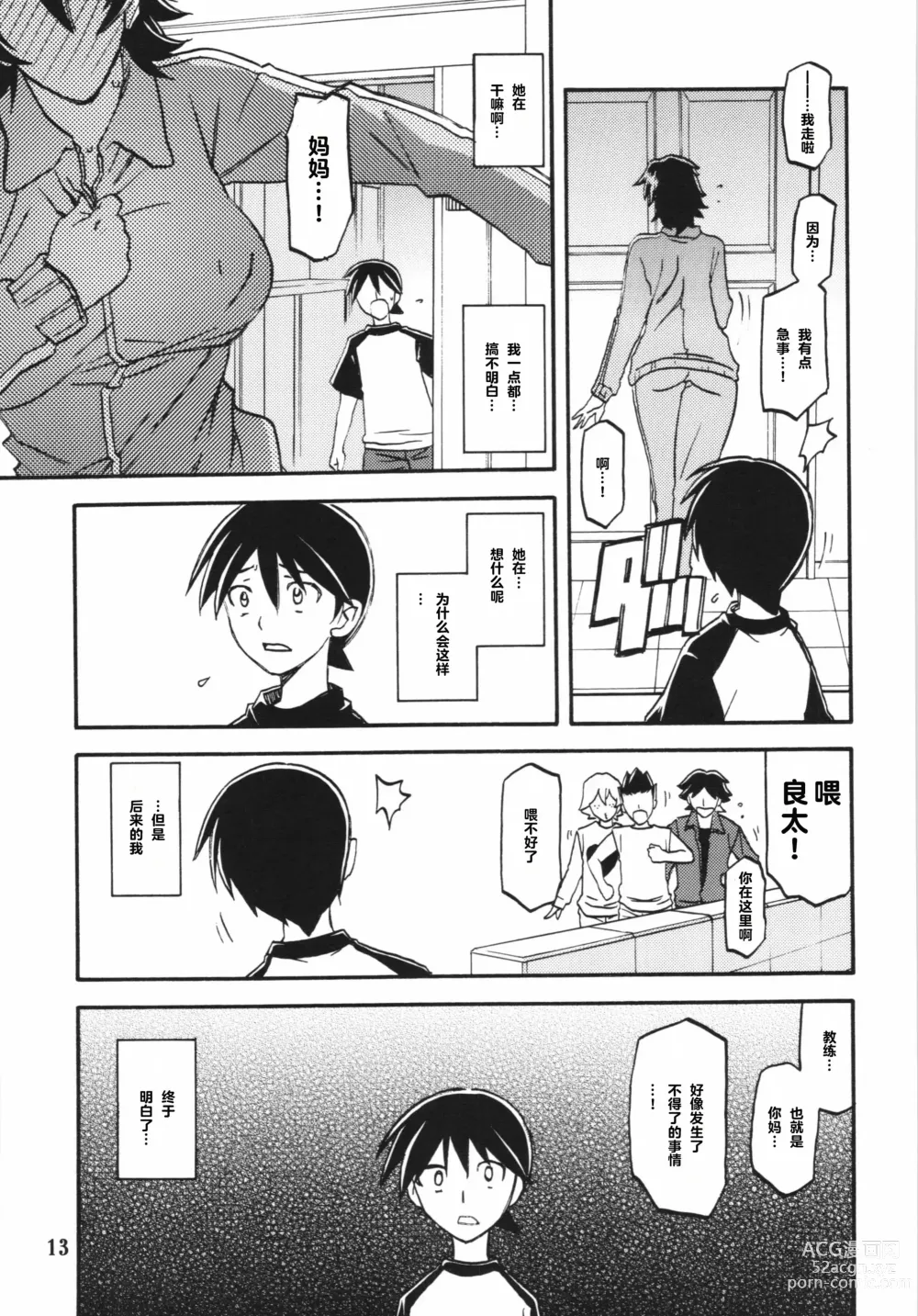 Page 13 of doujinshi Akebi no Mi - Yuuko