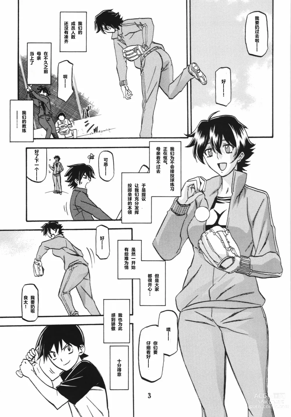 Page 3 of doujinshi Akebi no Mi - Yuuko