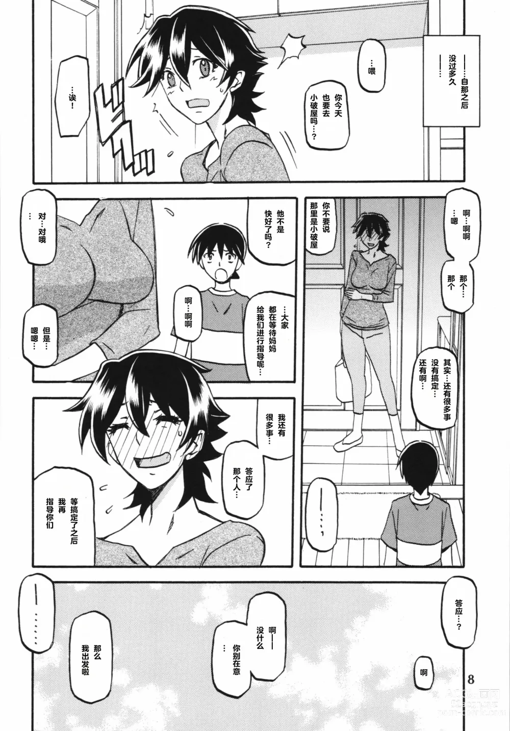 Page 8 of doujinshi Akebi no Mi - Yuuko