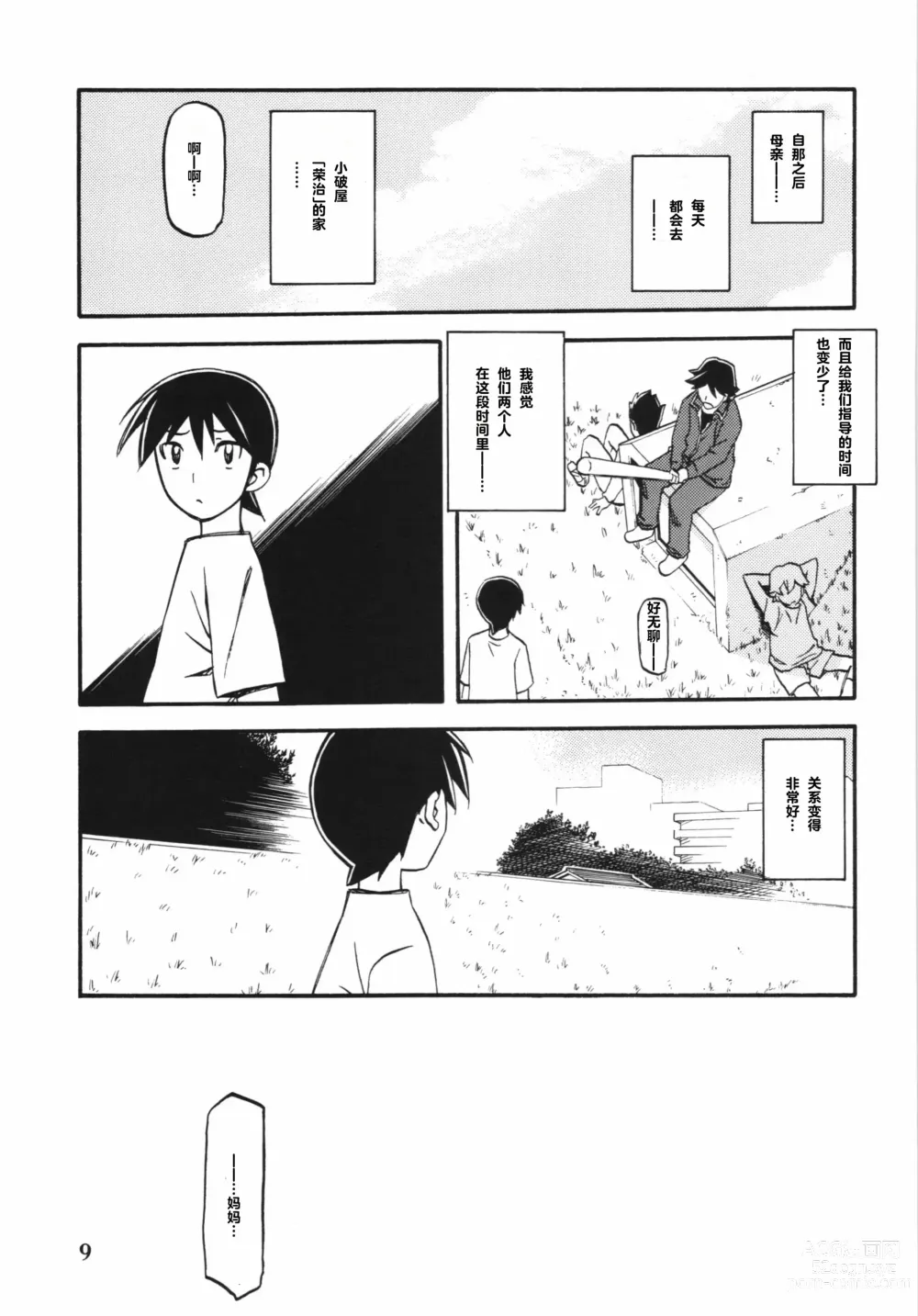 Page 9 of doujinshi Akebi no Mi - Yuuko