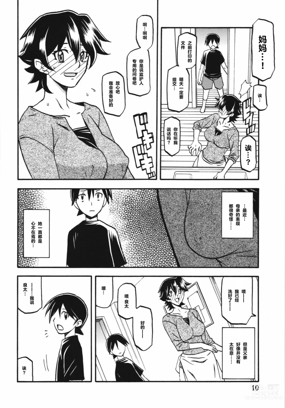 Page 10 of doujinshi Akebi no Mi - Yuuko