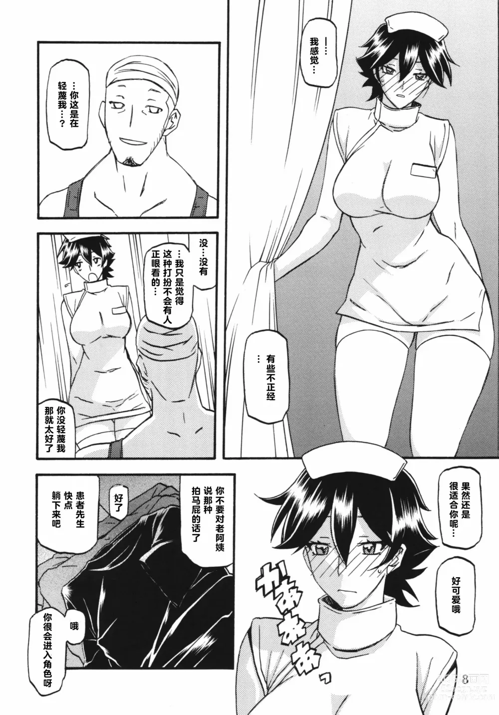 Page 8 of doujinshi Akebi no Mi - Yuuko Katei