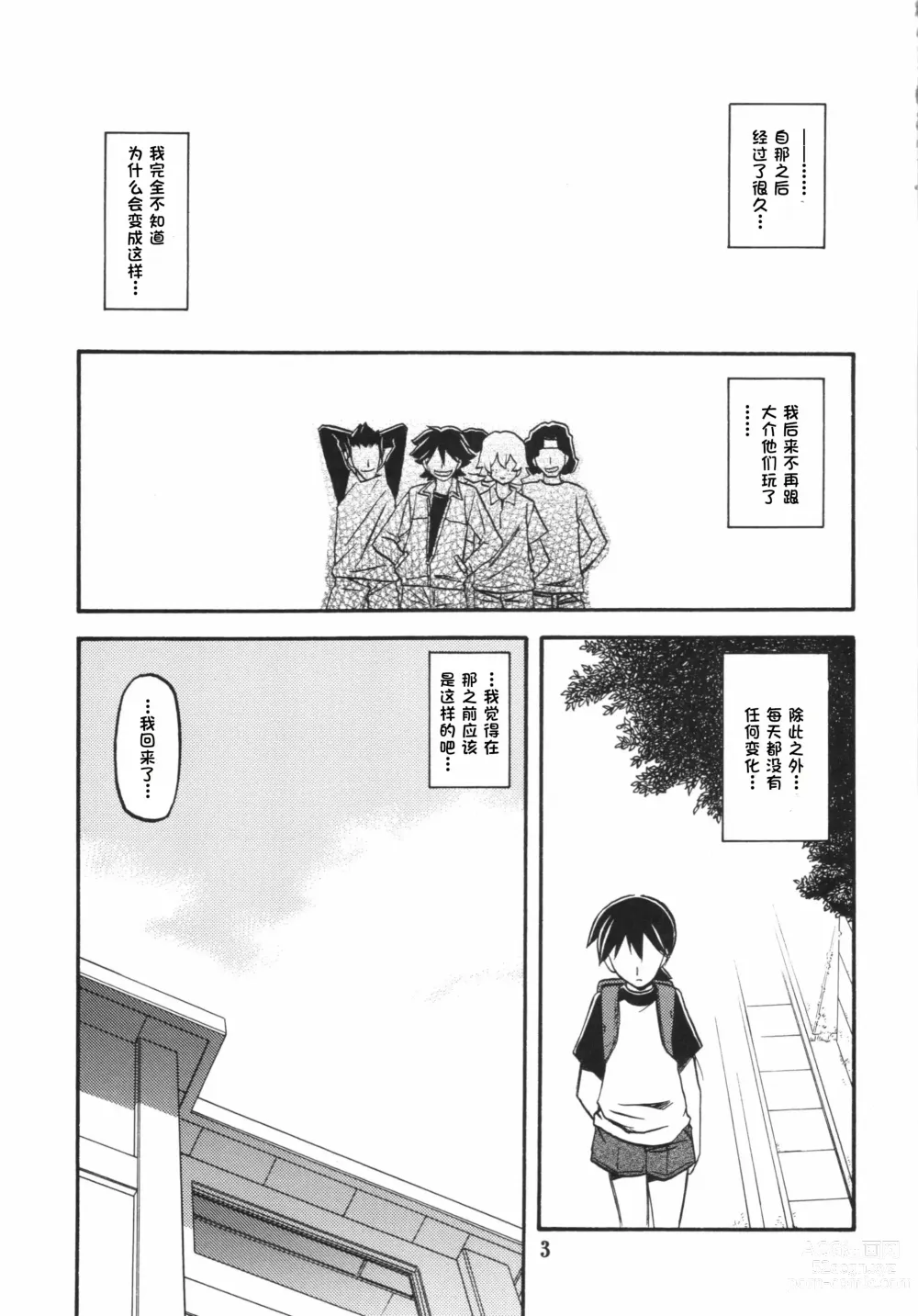 Page 3 of doujinshi Akebi no Mi - Yuuko AFTER