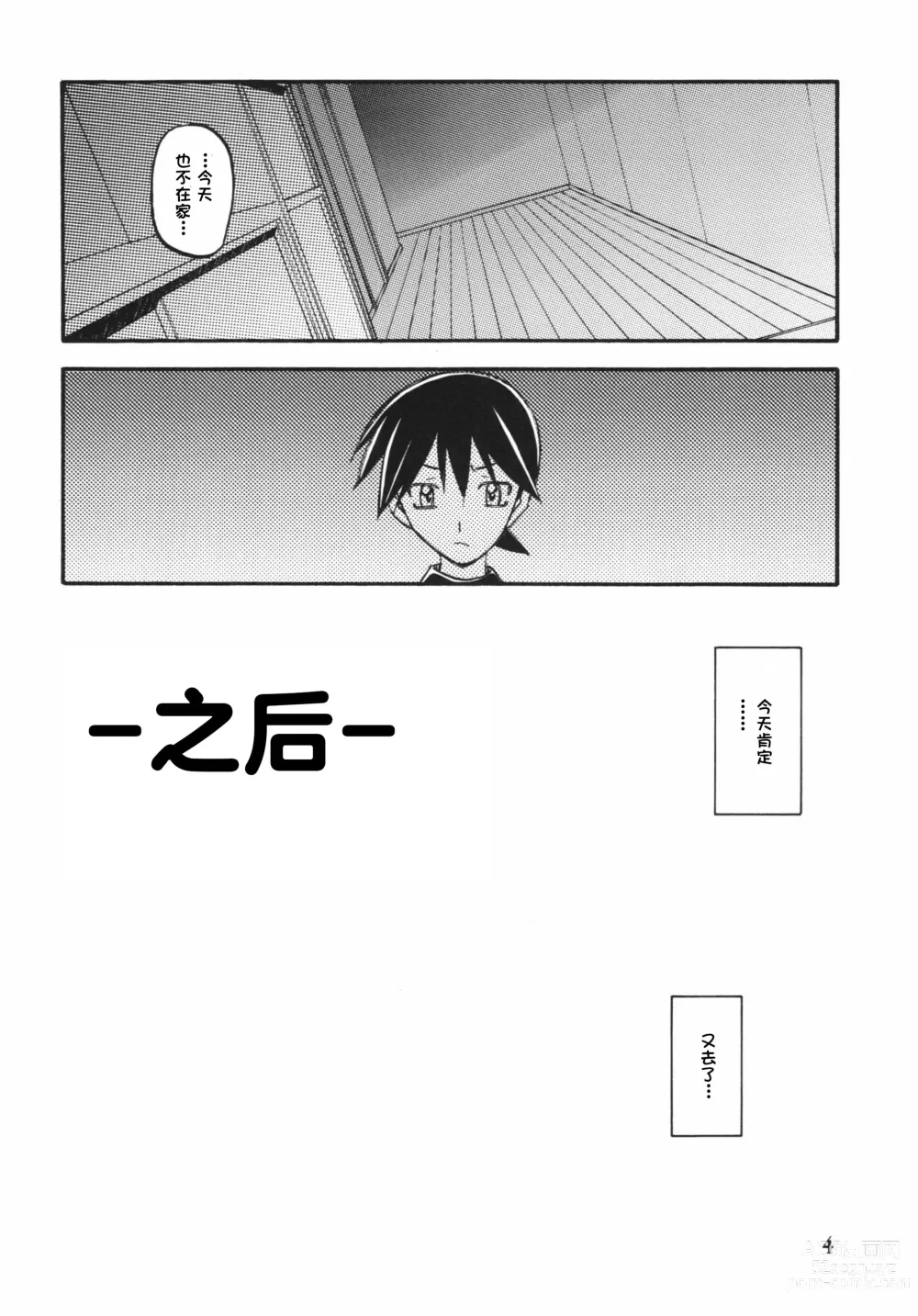 Page 4 of doujinshi Akebi no Mi - Yuuko AFTER