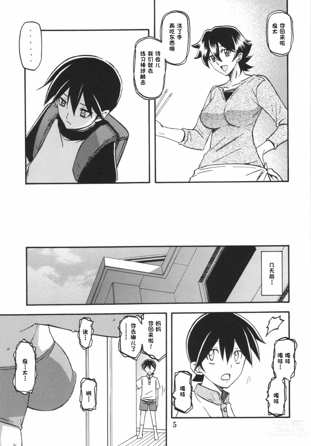 Page 5 of doujinshi Akebi no Mi - Yuuko AFTER