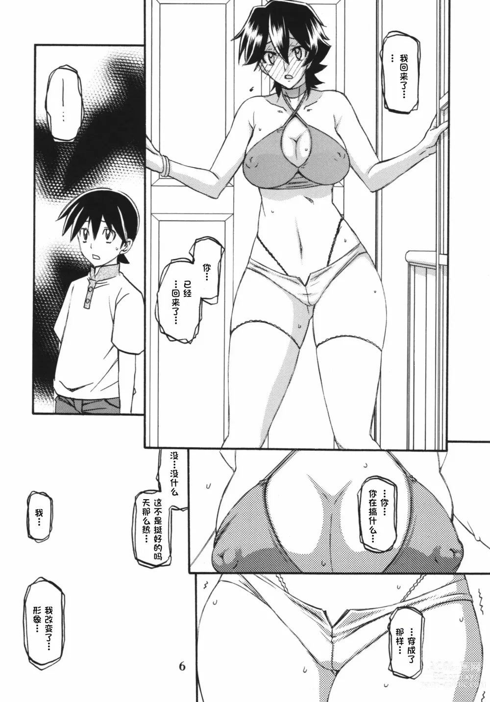 Page 6 of doujinshi Akebi no Mi - Yuuko AFTER