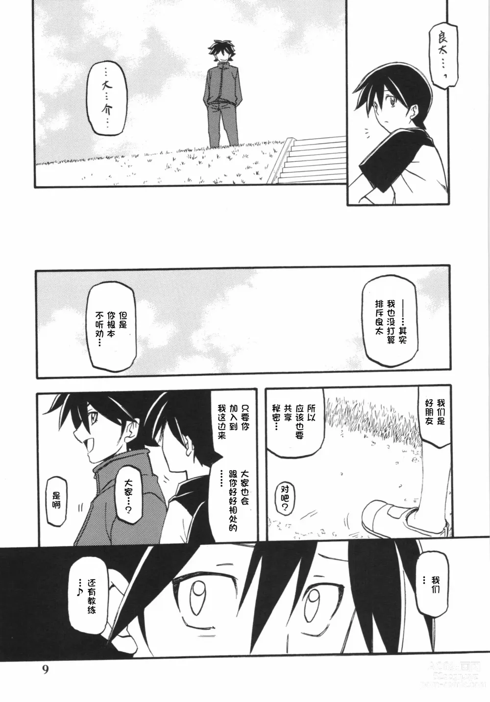 Page 9 of doujinshi Akebi no Mi - Yuuko AFTER