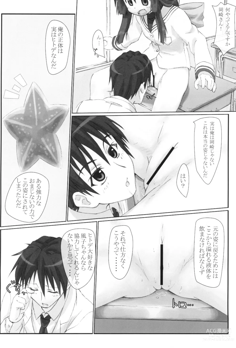 Page 5 of doujinshi Star Fish?