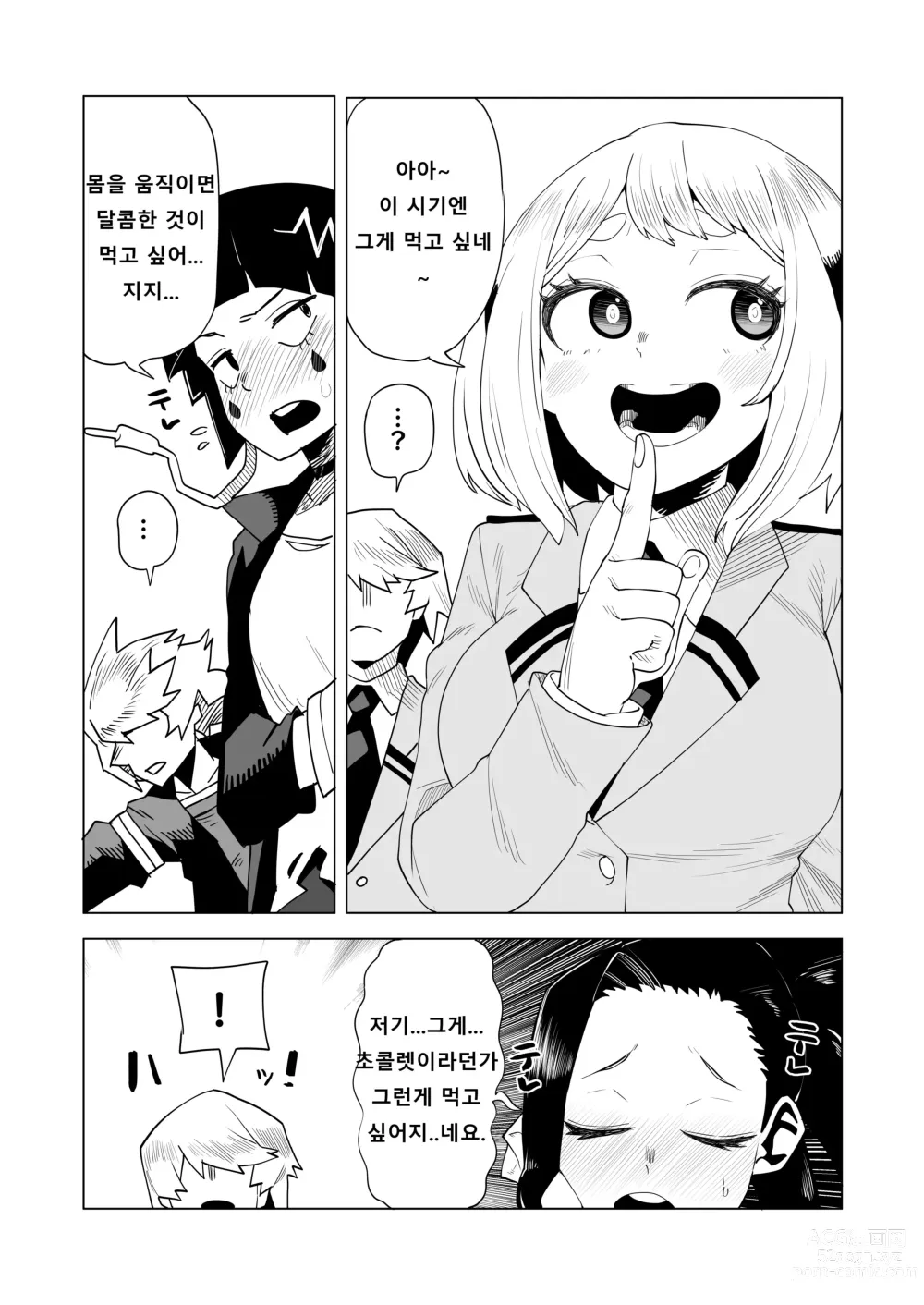 Page 1 of doujinshi 정조역전물 ~발렌타인의 경우~