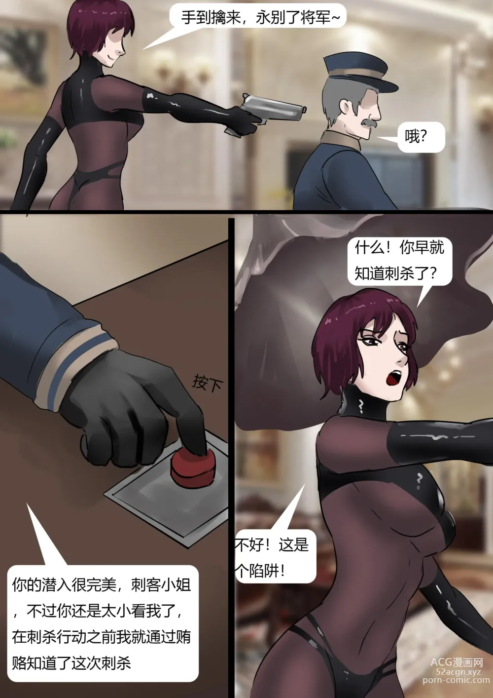 Page 4 of doujinshi Assassin