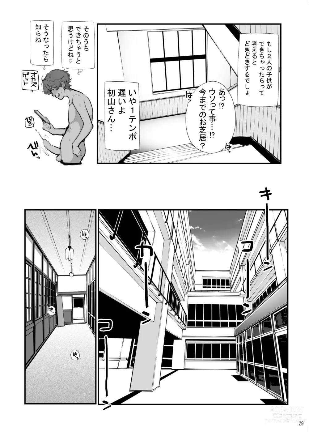 Page 102 of doujinshi Sei ni Utokatta Watashi wa Class no Danshi to ￮￮￮ Shite Shimaimashita 3