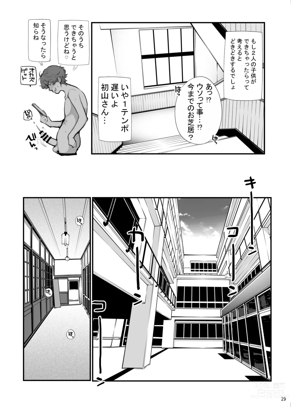 Page 29 of doujinshi Sei ni Utokatta Watashi wa Class no Danshi to ￮￮￮ Shite Shimaimashita 3