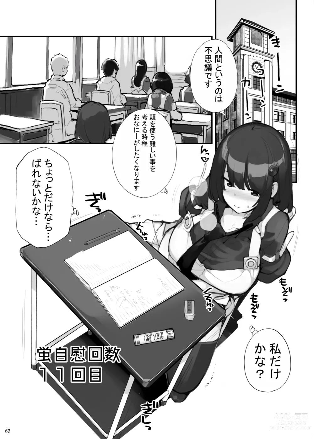 Page 62 of doujinshi Sei ni Utokatta Watashi wa Class no Danshi to ￮￮￮ Shite Shimaimashita 3