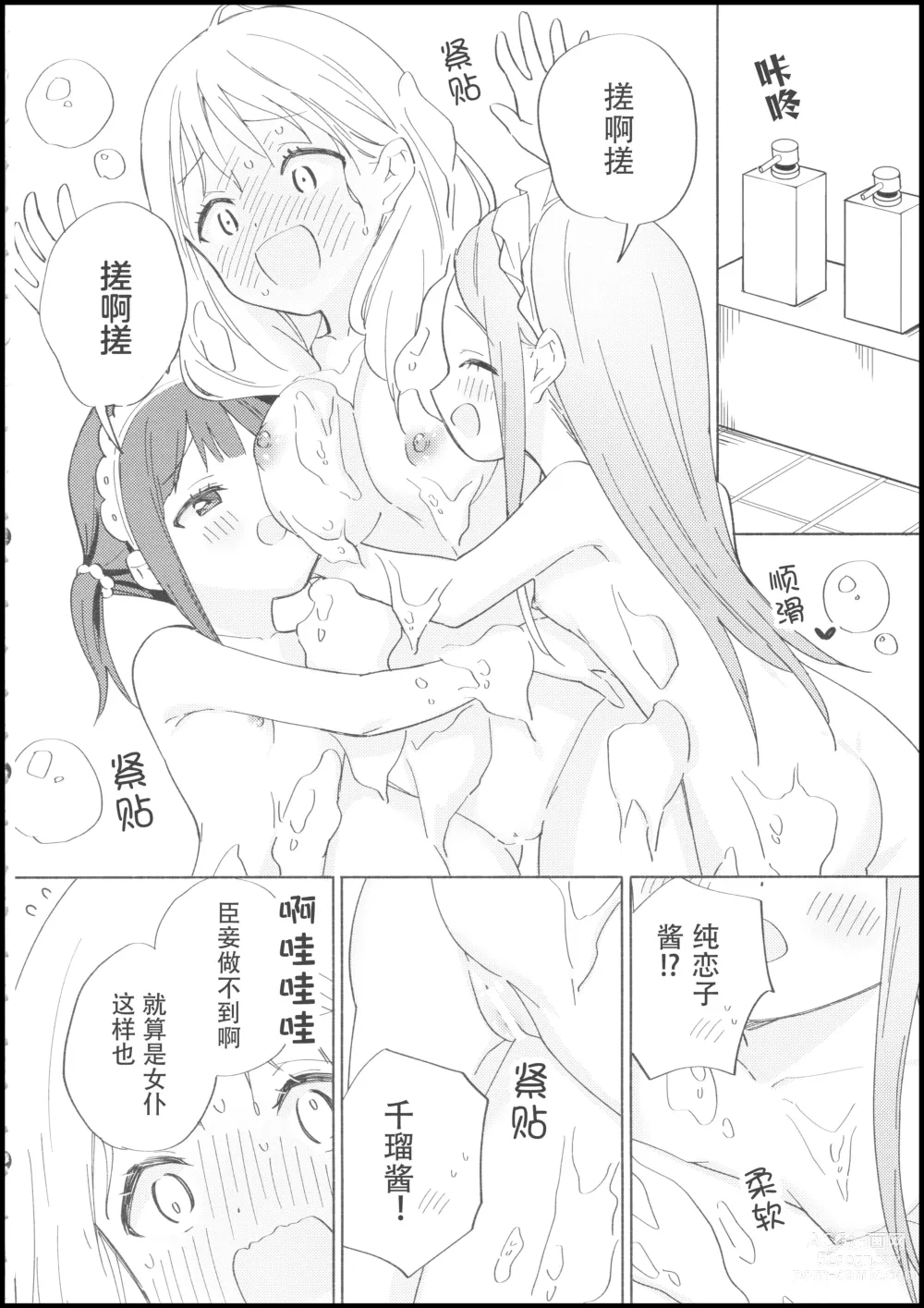 Page 11 of doujinshi 大小姐不想夹在百合女仆中间!