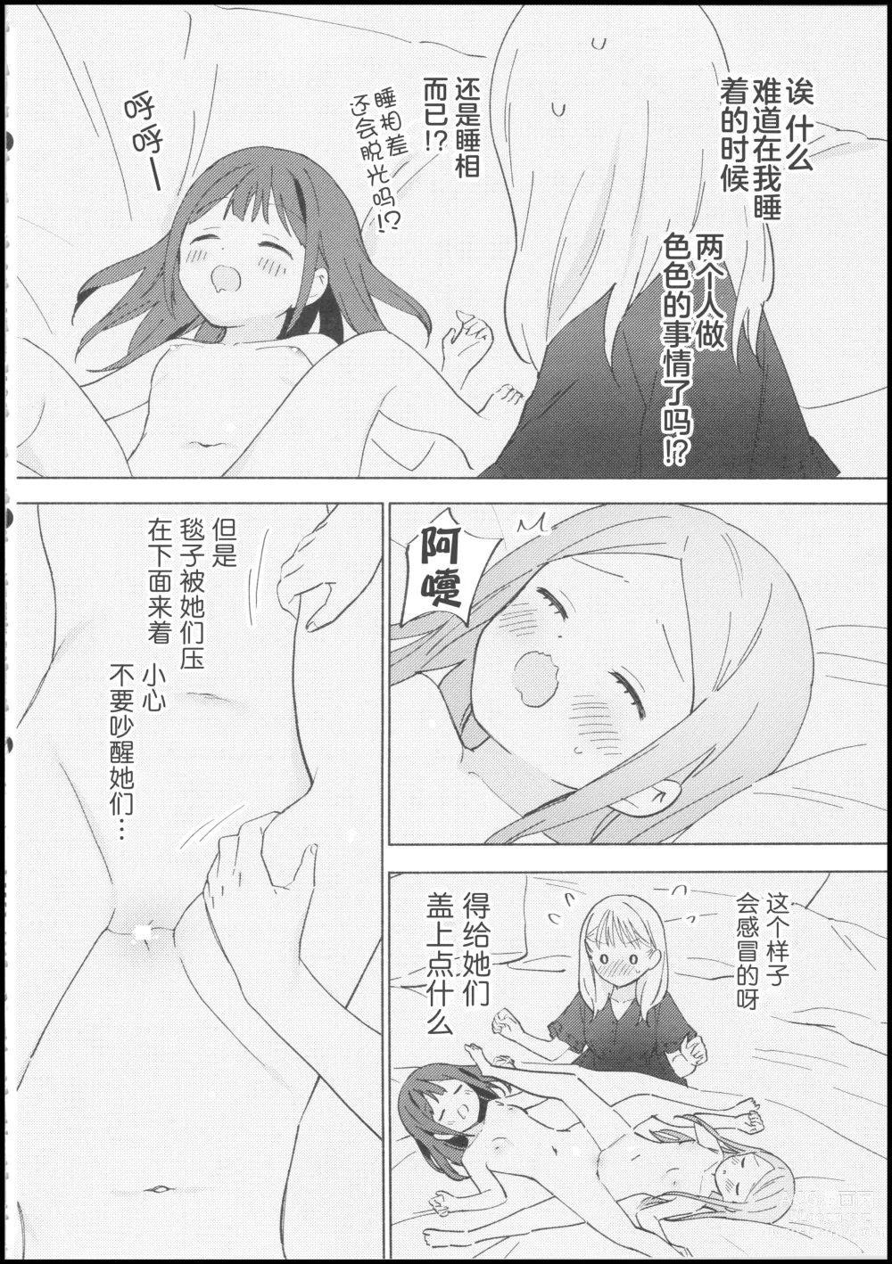 Page 23 of doujinshi 大小姐不想夹在百合女仆中间!