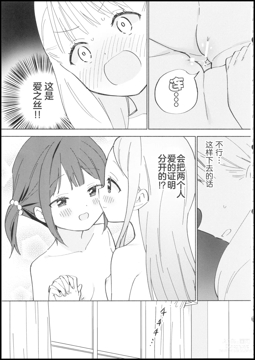 Page 24 of doujinshi 大小姐不想夹在百合女仆中间!