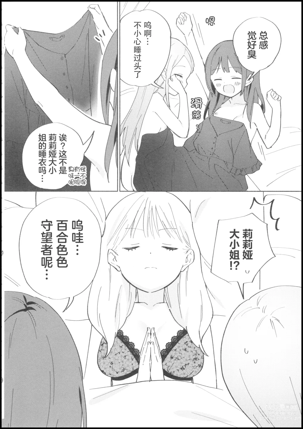 Page 25 of doujinshi 大小姐不想夹在百合女仆中间!