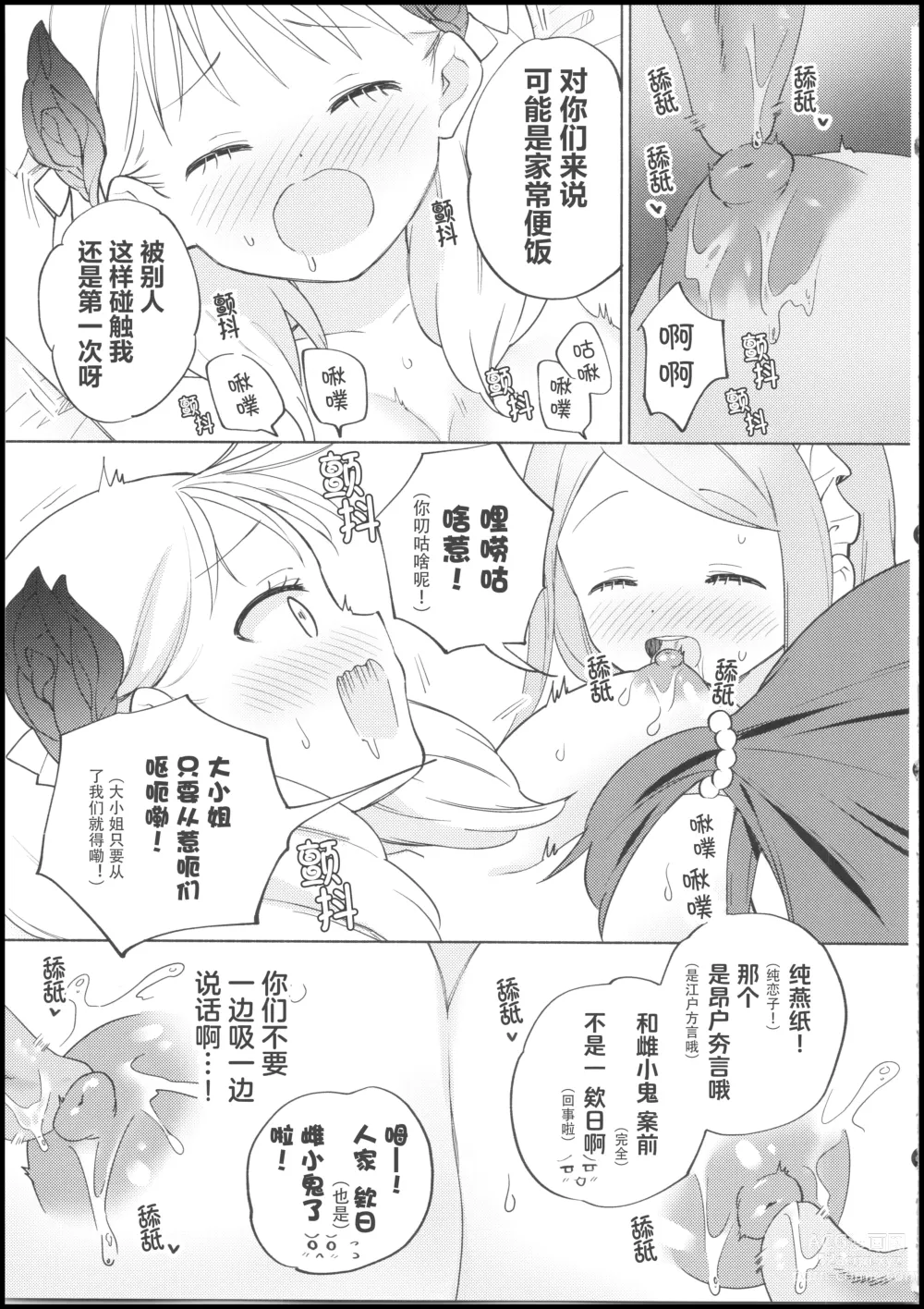 Page 32 of doujinshi 大小姐不想夹在百合女仆中间!