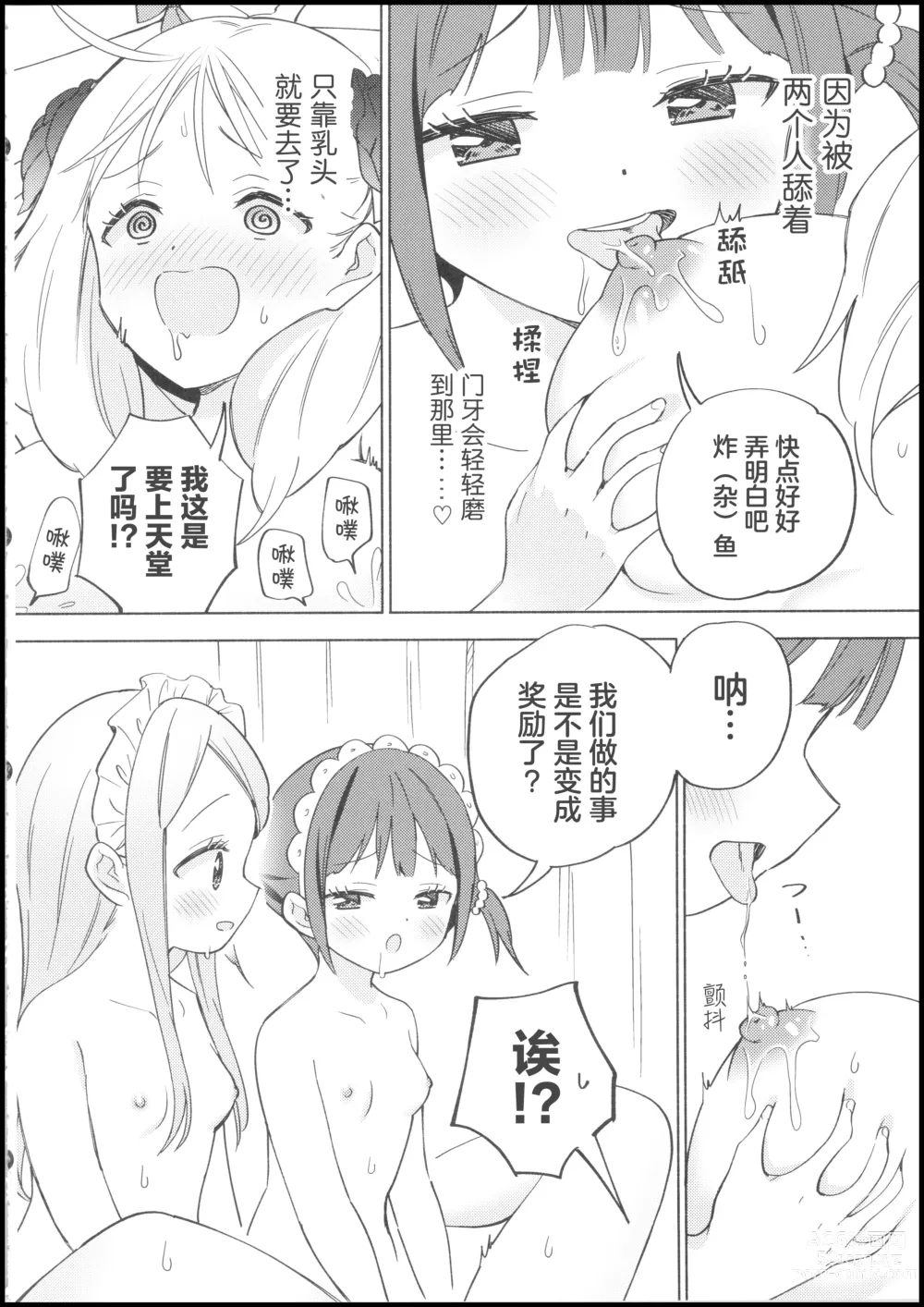 Page 33 of doujinshi 大小姐不想夹在百合女仆中间!