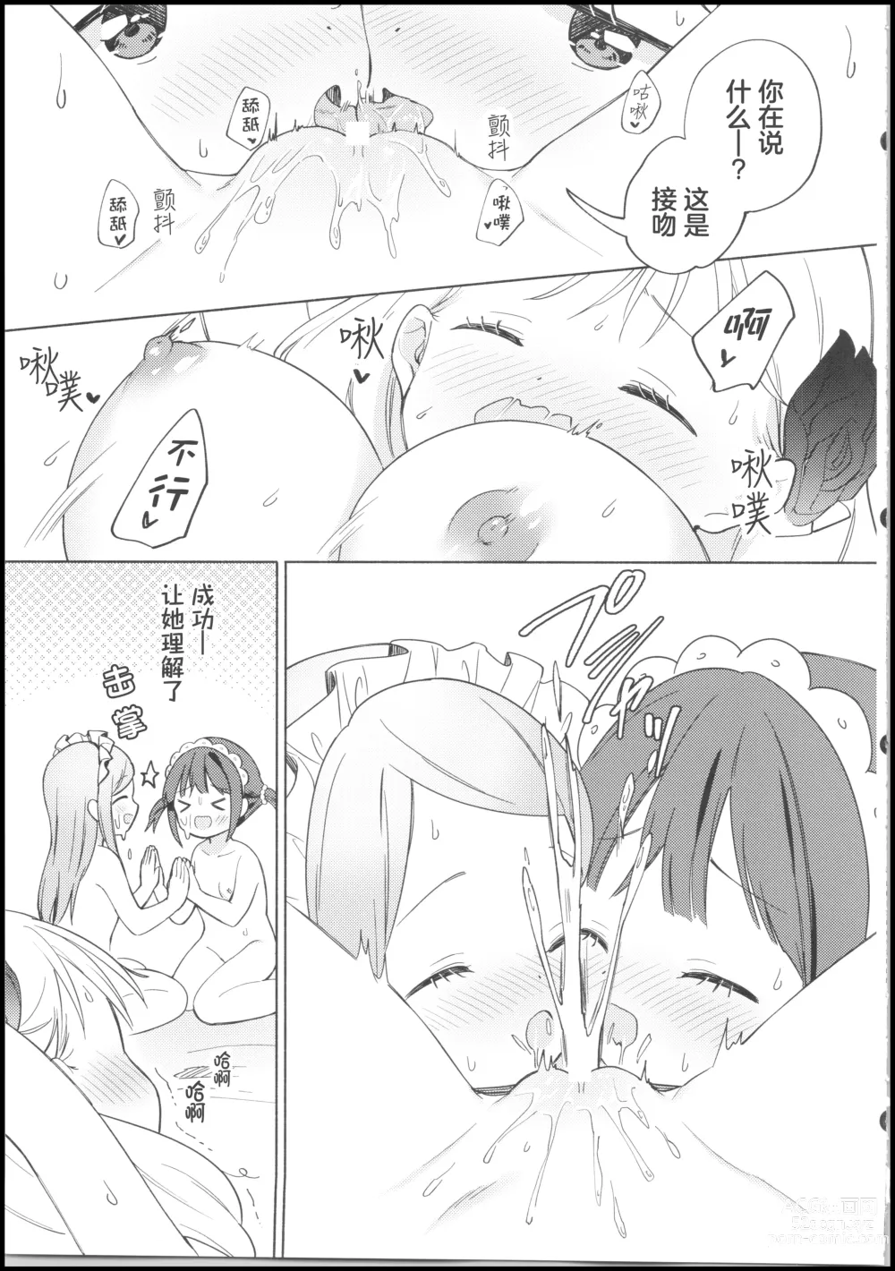 Page 38 of doujinshi 大小姐不想夹在百合女仆中间!