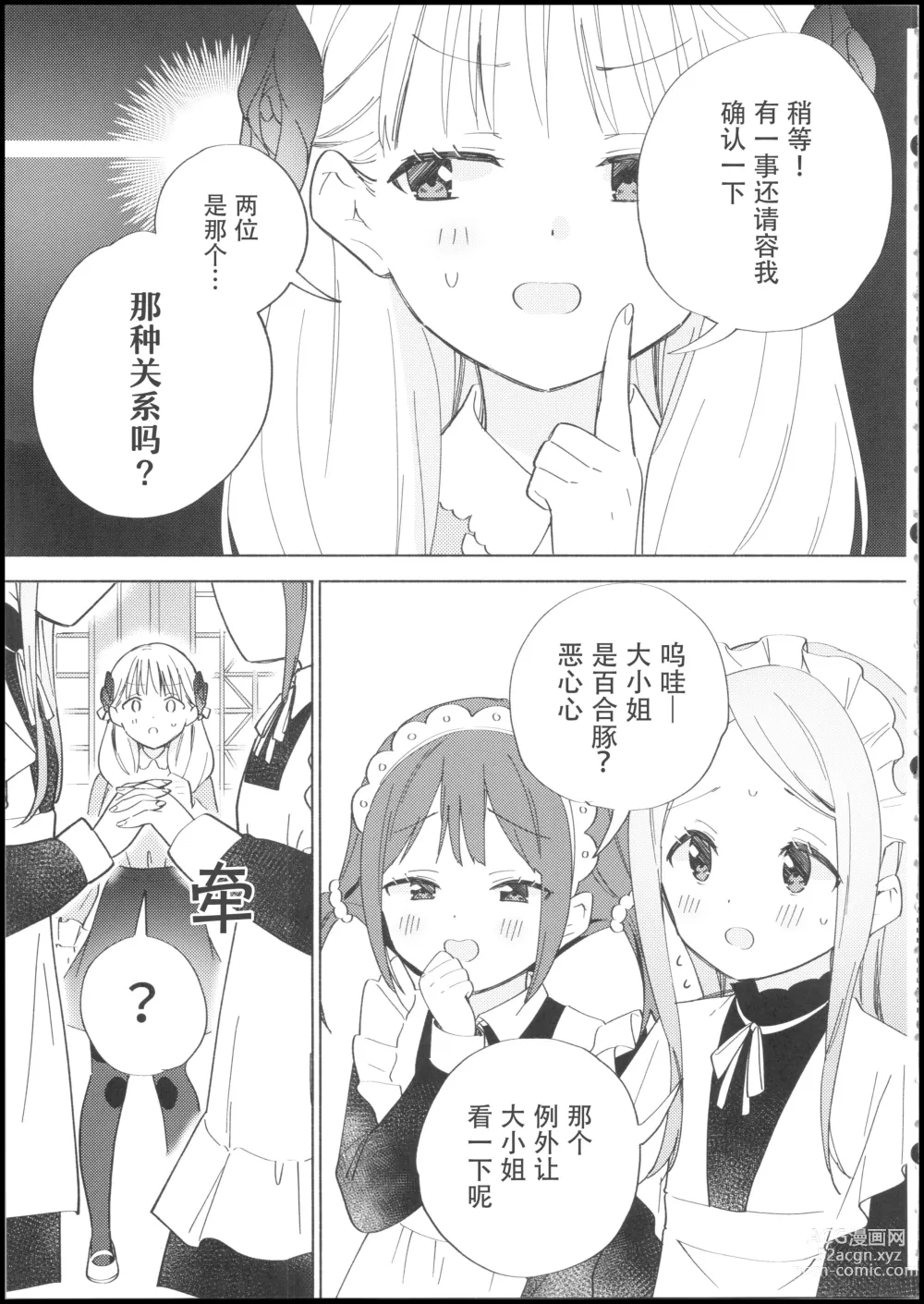 Page 6 of doujinshi 大小姐不想夹在百合女仆中间!