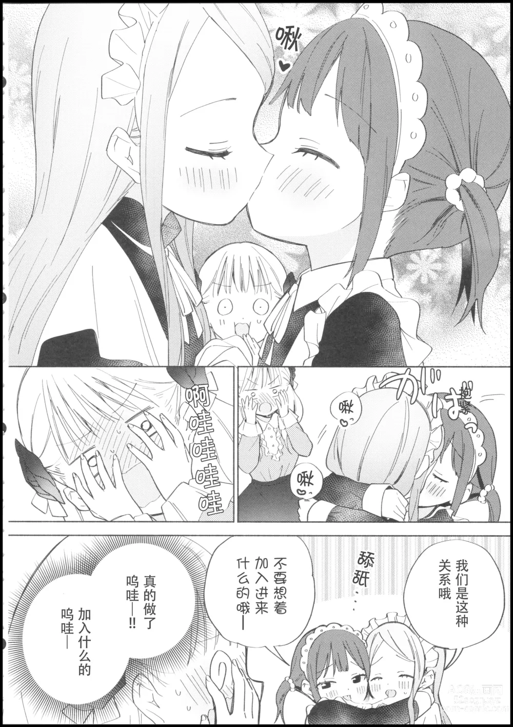 Page 7 of doujinshi 大小姐不想夹在百合女仆中间!