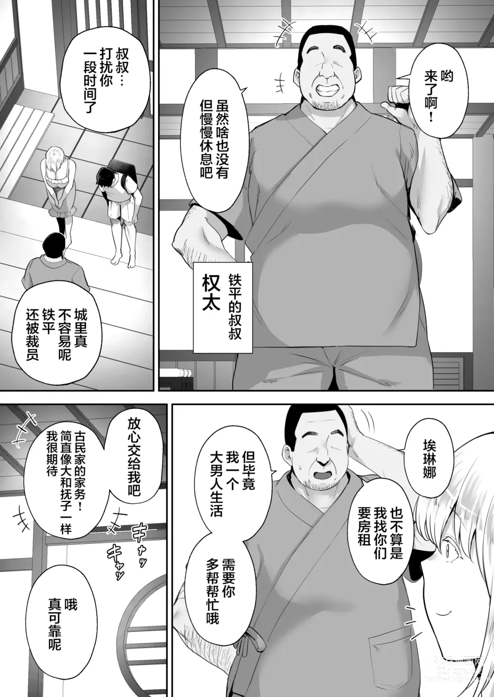 Page 4 of doujinshi 寝取られた爆乳ブロンド妻エレナ ―大和撫子に憧れてたらオナホ撫子になってましたw―【无修正】