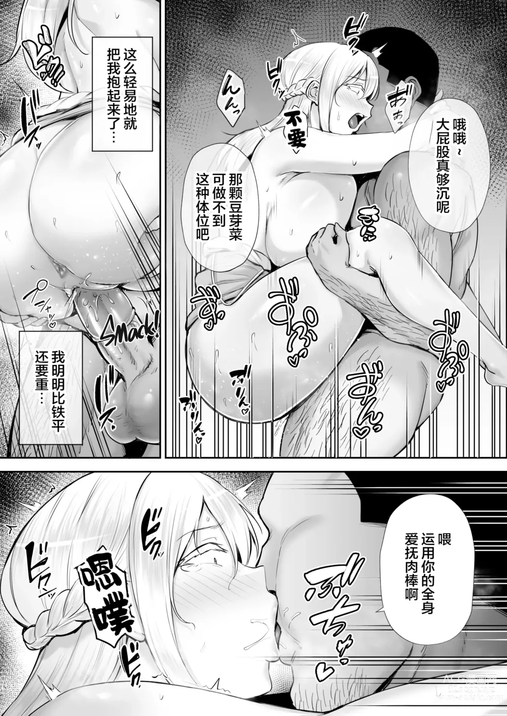 Page 46 of doujinshi 寝取られた爆乳ブロンド妻エレナ ―大和撫子に憧れてたらオナホ撫子になってましたw―【无修正】