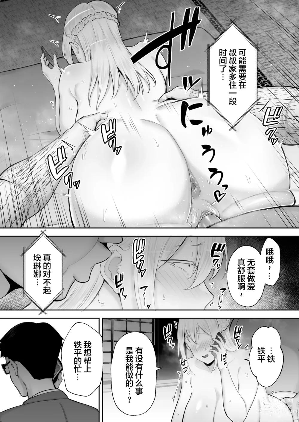 Page 66 of doujinshi 寝取られた爆乳ブロンド妻エレナ ―大和撫子に憧れてたらオナホ撫子になってましたw―【无修正】