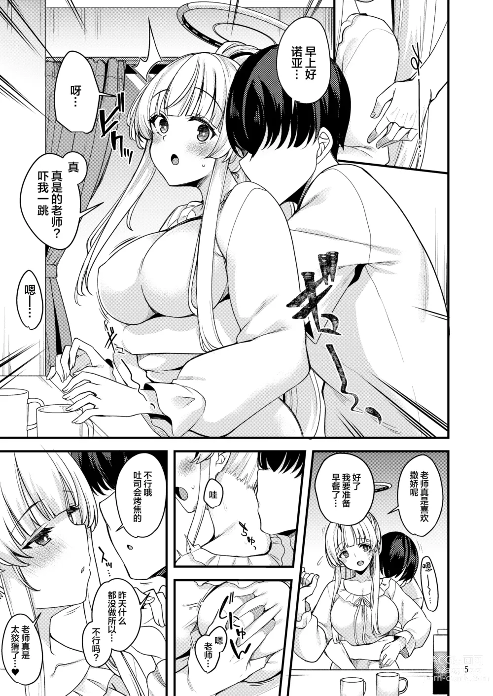 Page 4 of doujinshi Sensei Issho ni Oyasumi Shimasen ka