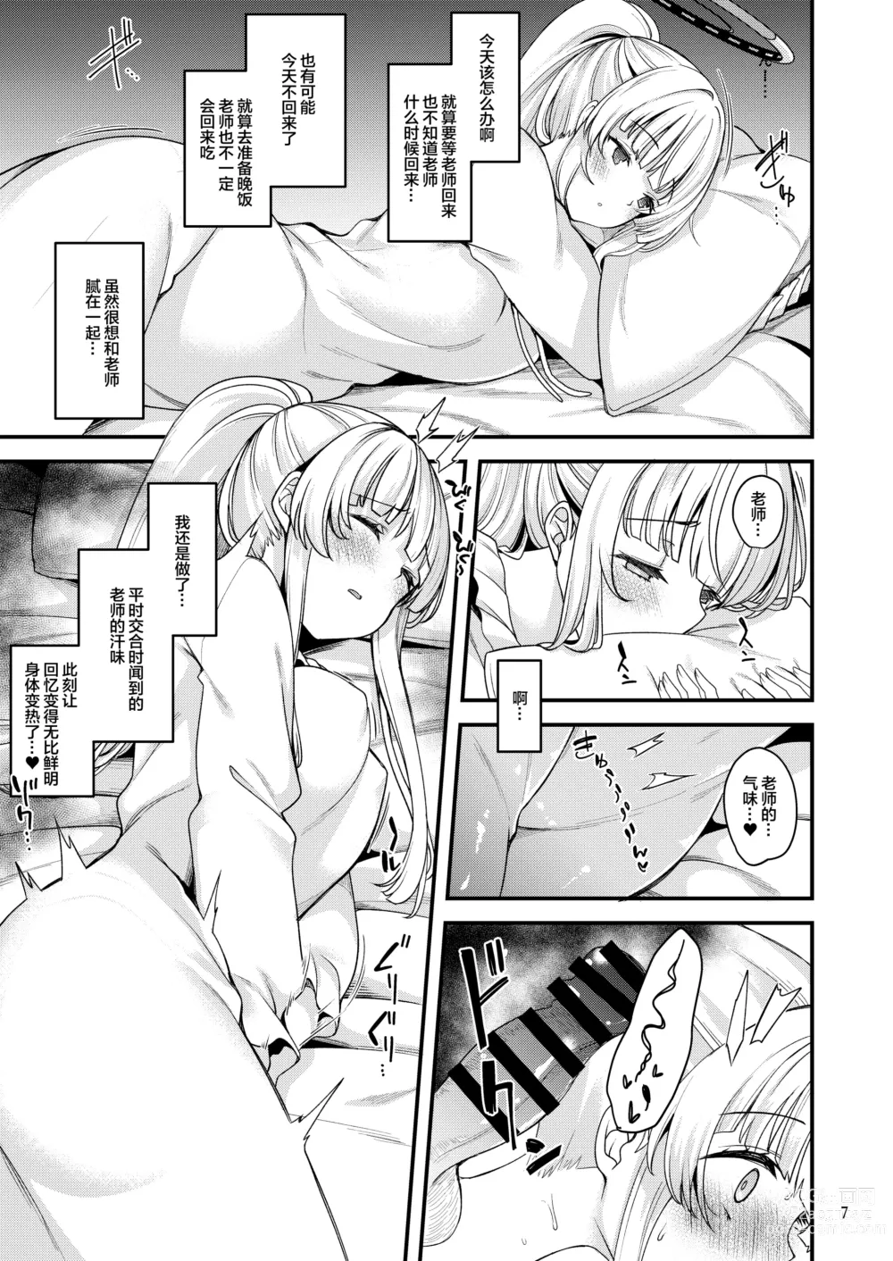 Page 6 of doujinshi Sensei Issho ni Oyasumi Shimasen ka