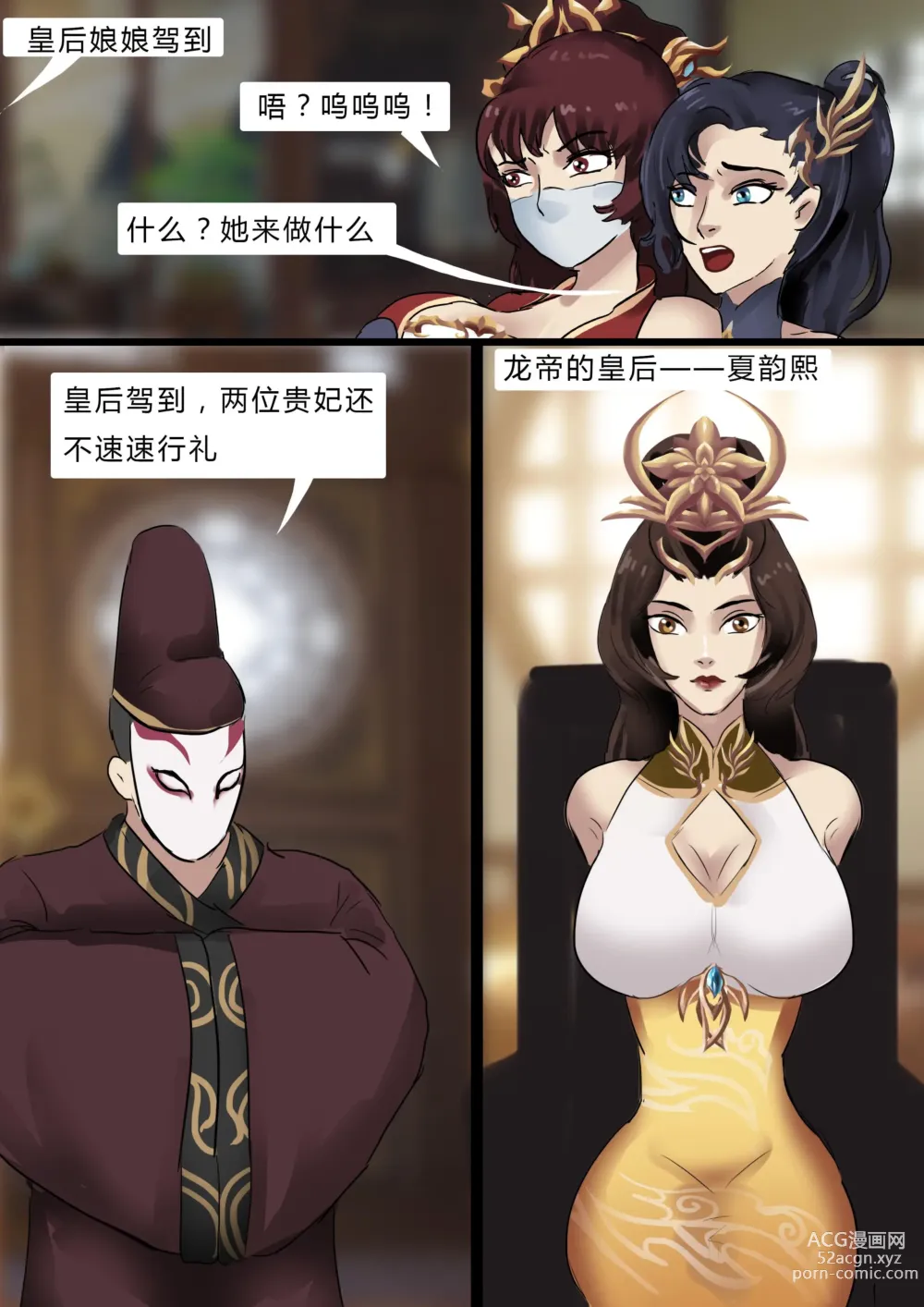 Page 8 of doujinshi [King} Concubines