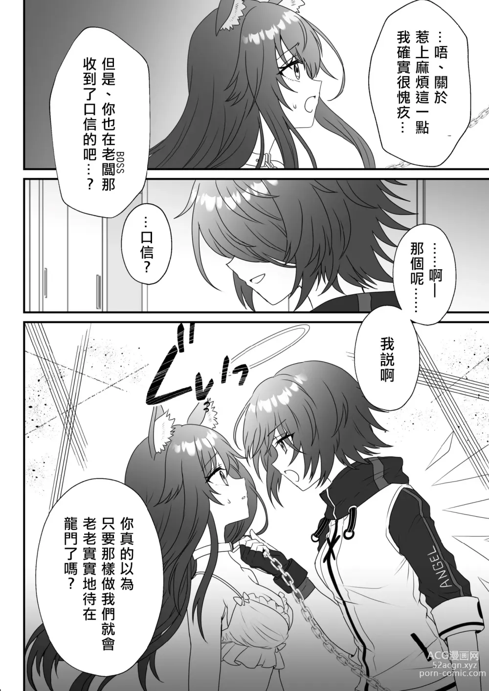 Page 12 of doujinshi 我可爱的小黑狼