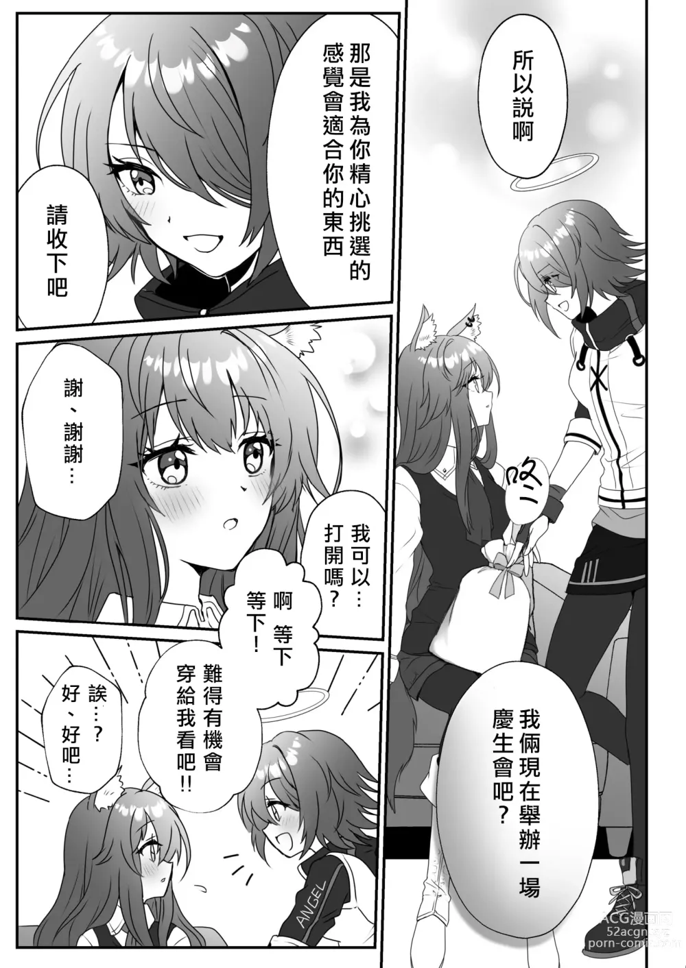 Page 5 of doujinshi 我可爱的小黑狼