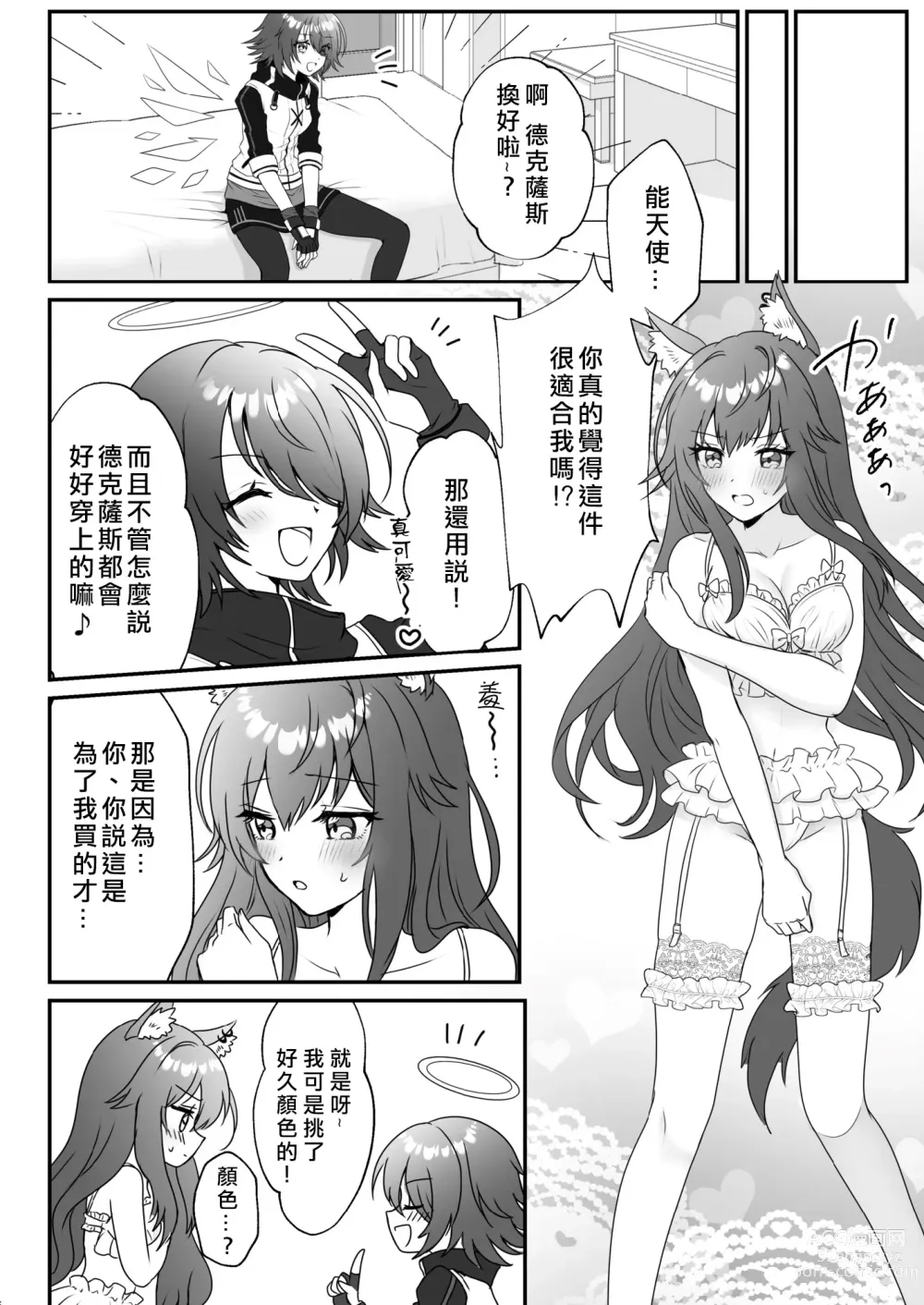 Page 6 of doujinshi 我可爱的小黑狼